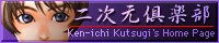 くつぎけんいち公式ホームページ
