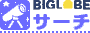 BIGLOBET[`