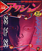 Super Fiction Special '81/3/7