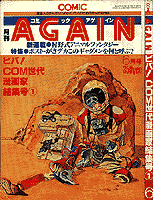 Comic Again '79/06