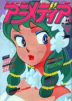 Animedia 1983/03