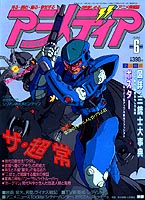 Animedia '88/06