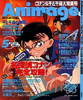 Animage 1901/05