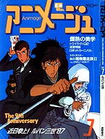 Animage 1987/07