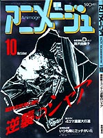 Animage '87/10