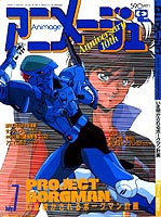 Animage '87/7