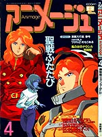 Animage 1991/4