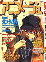 ANIMAGE '96/1