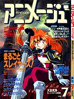 Animage 1996/07