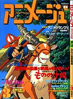 Animage '97/3