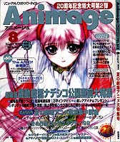 Animage '98/8