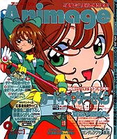 Animage '99/9