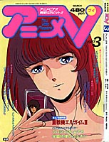 Anime V '87/03