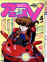 Anime V '87/04