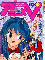 Anime V '87/10