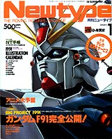 Newtype '91/01