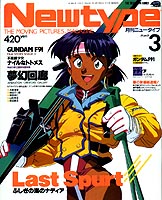 Newtype '91/03