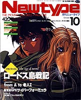 Newtype '91/10