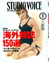 STUDIO VOICE 1996/1