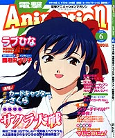 Dengaki Animation Mag '00/06