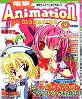 Dengaki Animation Mag '00/09
