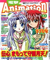 Dengaki Animation Mag '00/12