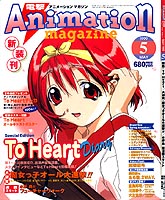 Dengaki Animation Mag '99/05