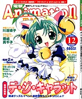 Dengaki Animation Mag '99/12