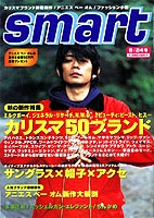 smart 1998/08/24