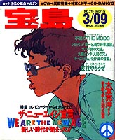 Takarajima 1991/3/9