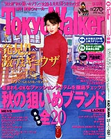 Tokyo Walker '98/09/08