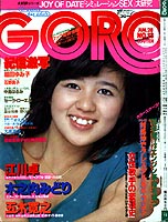 GORO '79/06/28