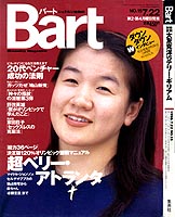 Bart 1996/07/22