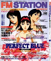 FM STATION '98/3/5