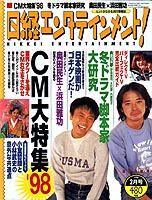 Nikkei Entertainment '98/02