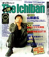 ORICON Week The Ichiban '96/1/15