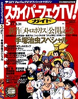 SkyperfecTV guide '01/05