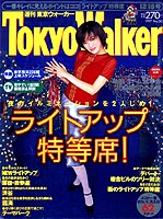 Tokyo Walker 1997/12/16