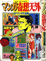 SF Manga Kisoutengai Vol.4
