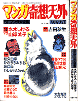 SF Manga Kisoutengai Vol.7