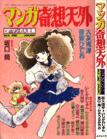 SF Manga Kisoutengai Vol.9