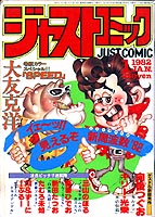 Just Comic '82/01