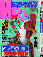 Mr Magazine '91/06/12
