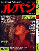 Mystery & Adventure Rupin 1981 No.4