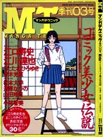 MANGA TECH '94/11 No.3