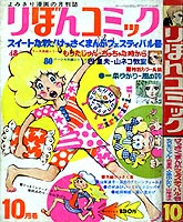 Ribon Comic '70/10