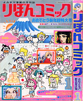Ribon Comic '71/01