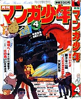 Manga Shonen '80/04