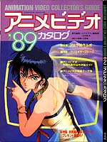 Animevideo '89 Catalogue