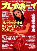 Weekly Playboy 1996/1/23